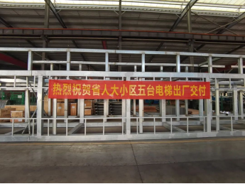 怀化井道工厂化制作将成加装电梯主流，湖南省人大5台电梯钢结构井道出厂交付